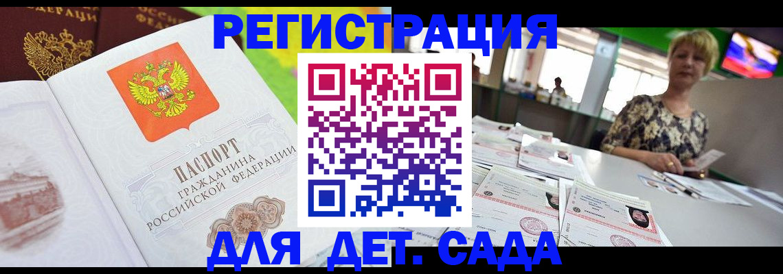 прописка ребенка в ЕАО