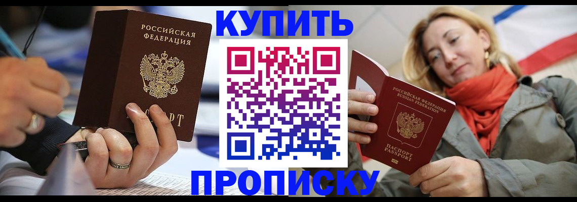 прописка для школы в ЕАО