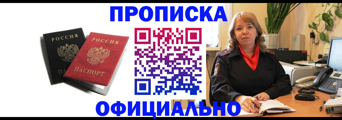 прописка штамп в ЕАО