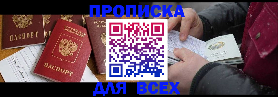 прописка ребенка в ЕАО