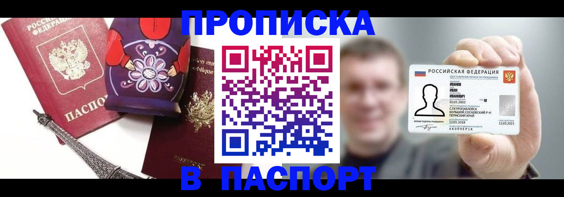 прописка для кредита в ЕАО